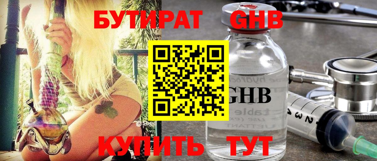 БУТИРАТ вода Костомукша