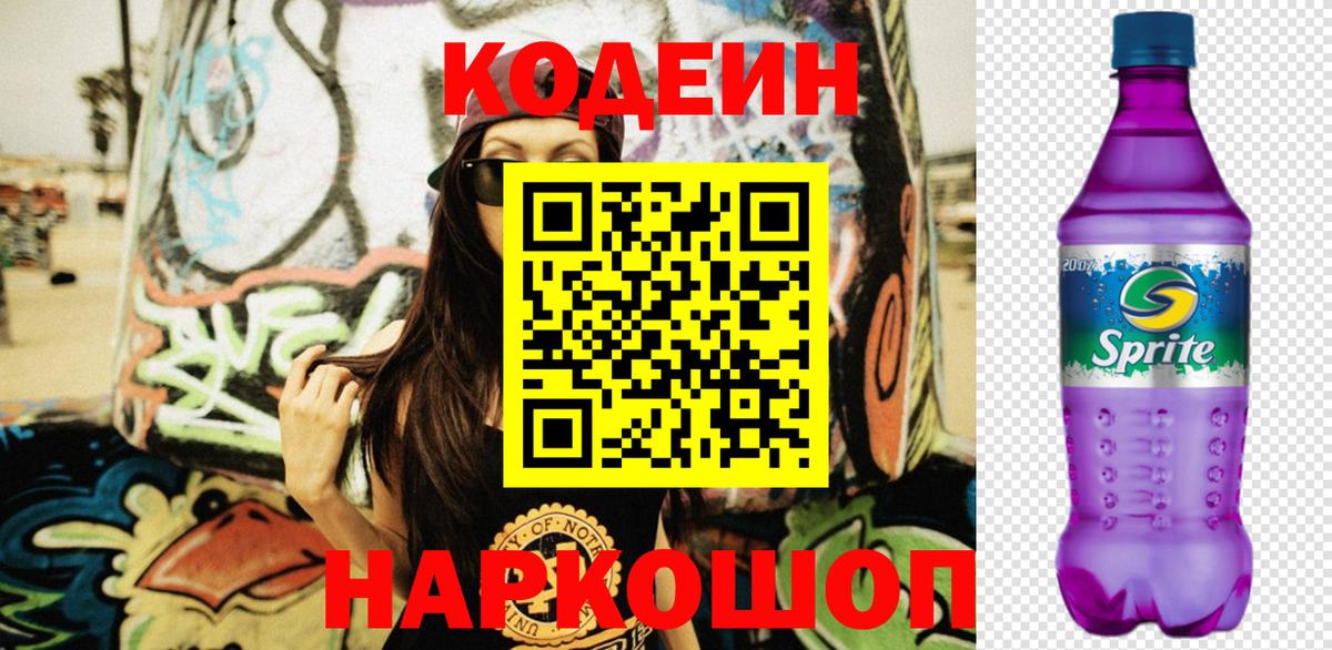Codein напиток Lean (лин)  Кодеин напиток Lean (лин)  Вход с VPN  Костомукша 