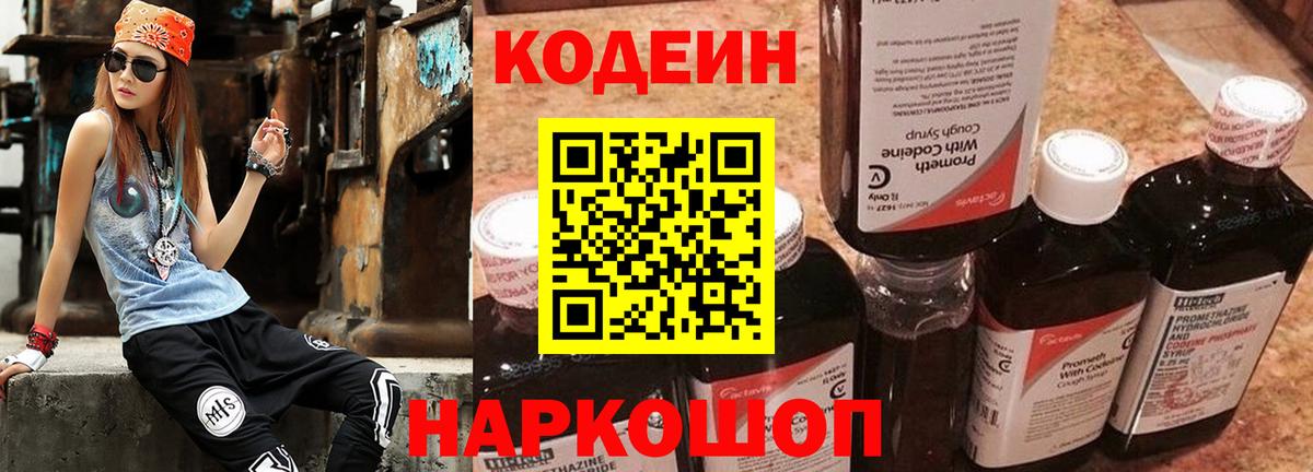 Кодеиновый сироп Lean напиток Lean (лин) Костомукша